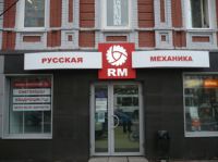rus_mehanika_vyveska6