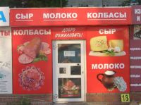 syr_moloko_kolbasy_kiosk1