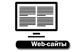 Разработка web-сайтов
