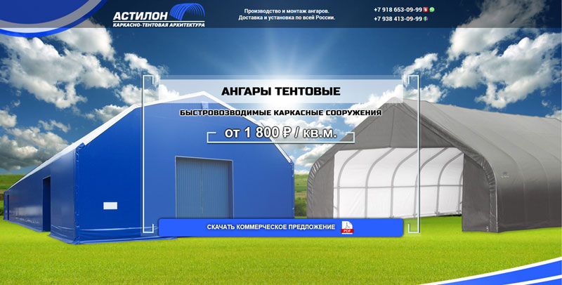 Сайт Астилон (тентовые ангары)